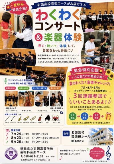 わくわく特別企画チラシ