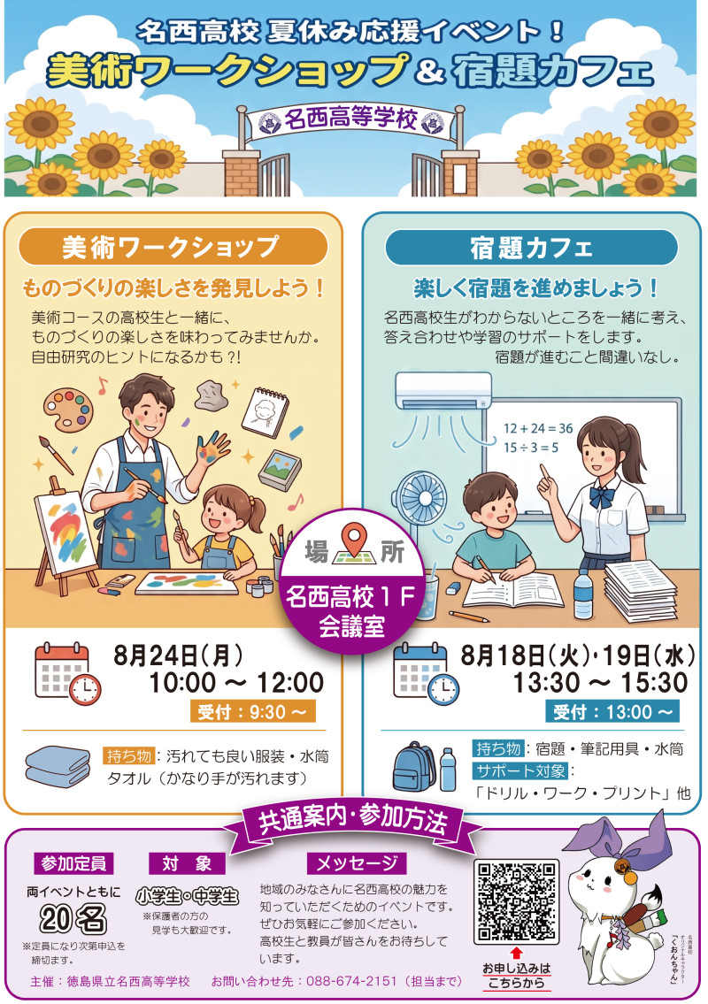 夏休み応援イベントチラシ