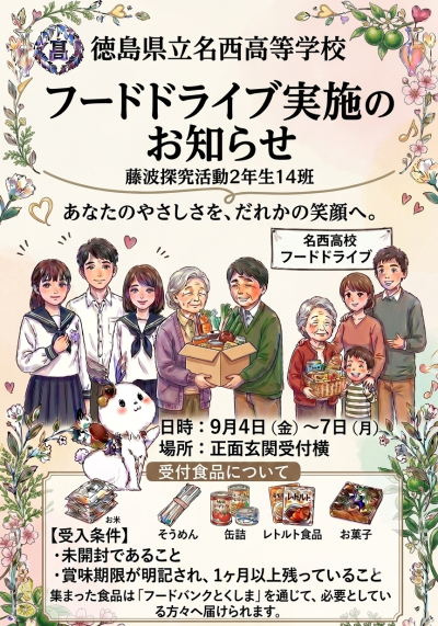 フードドライブチラシ（2026年7月22日（15_48））