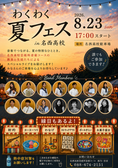 夏フェス2026